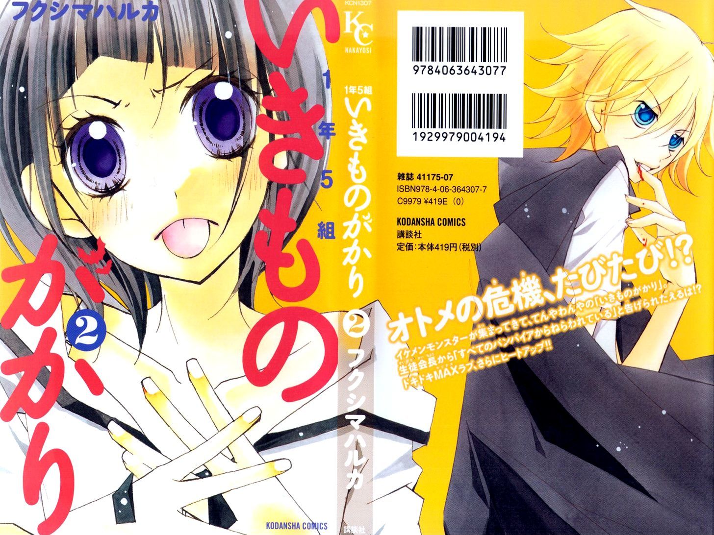 1-nen 5-kumi Ikimono Gakari Chapter 5 page 4