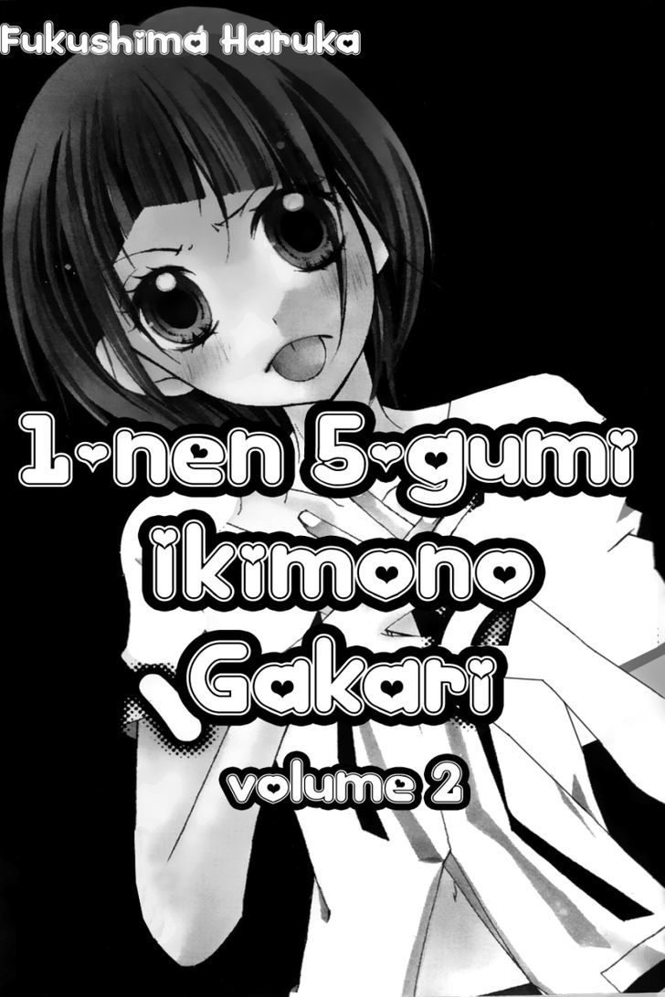 1-nen 5-kumi Ikimono Gakari Chapter 5 page 5