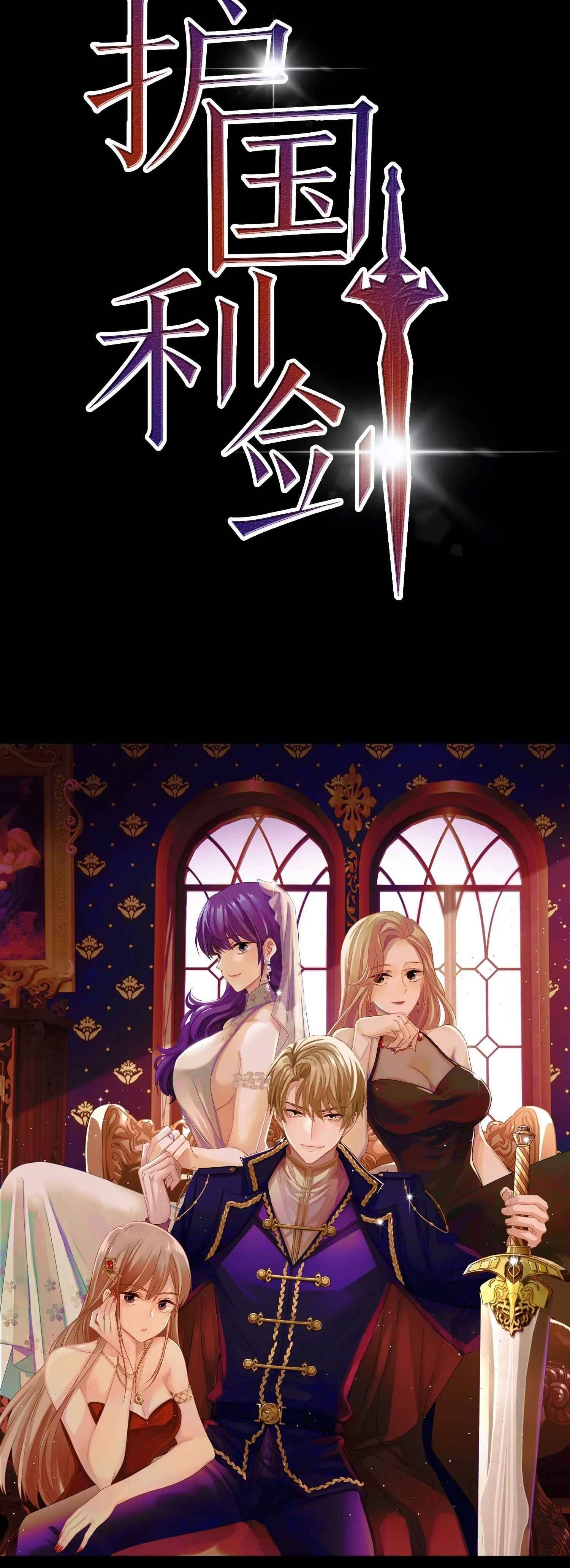 A Sharp Sword to Protect the Country Chapter 1 page 13