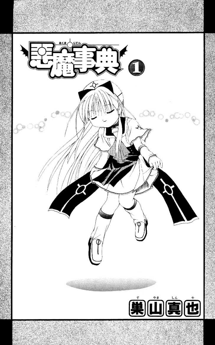 Akuma Jiten chapter 1 page 3