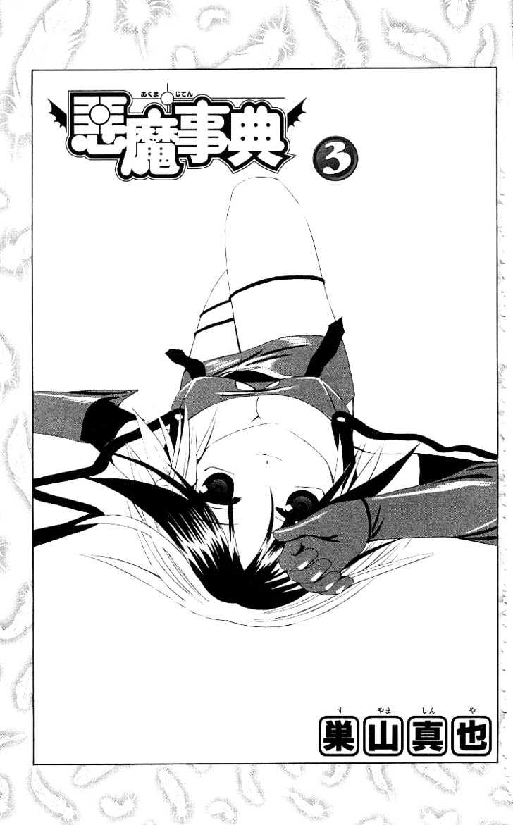 Akuma Jiten chapter 13 page 4