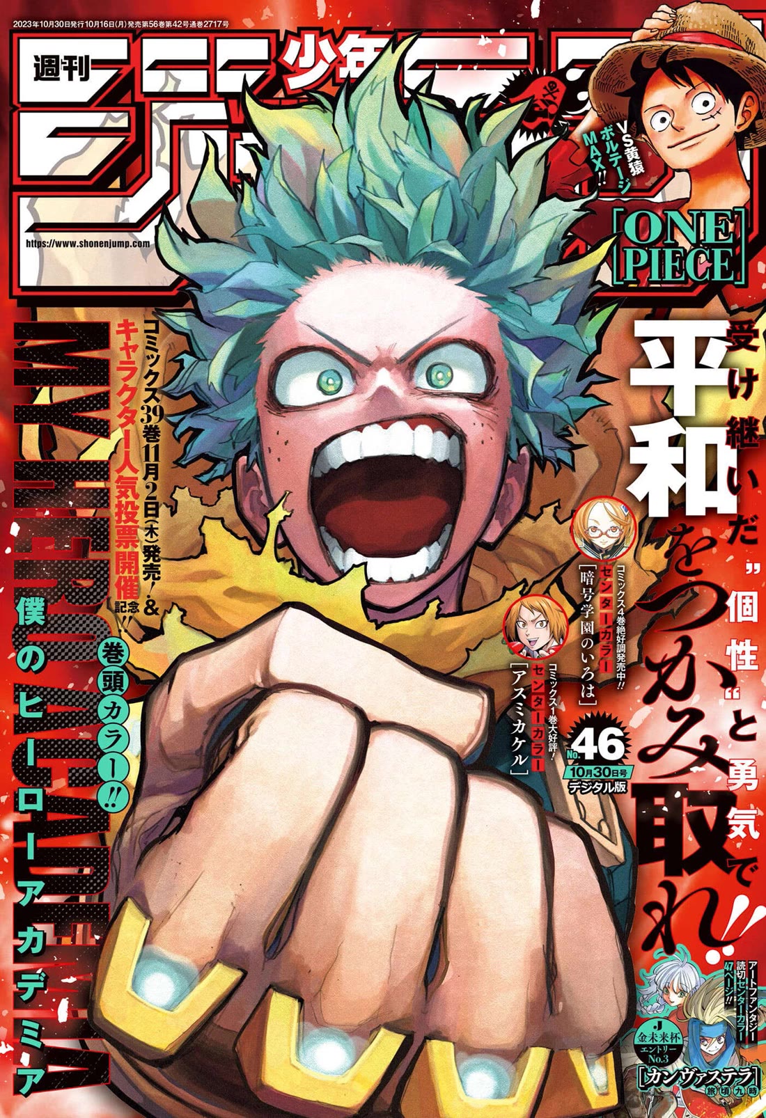 Boku no Hero Academia chapter 432 page 1