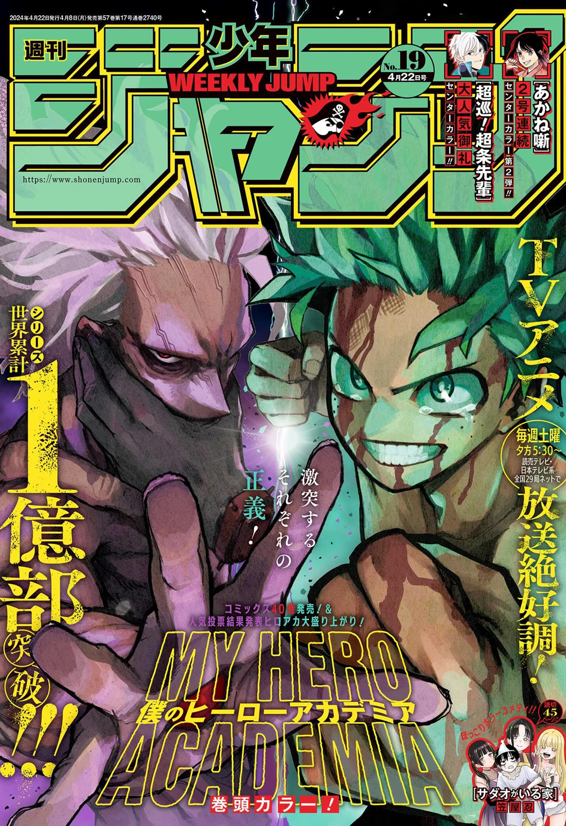 Boku no Hero Academia chapter 448 page 1