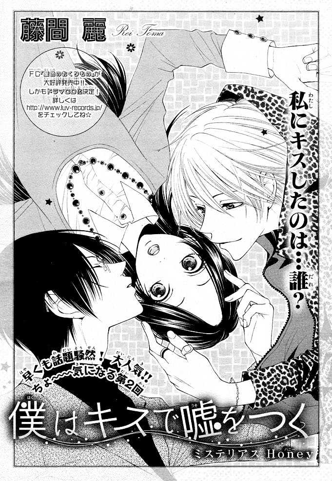 Boku wa Kisu de Uso wo Tsuku Chapter 2 page 2