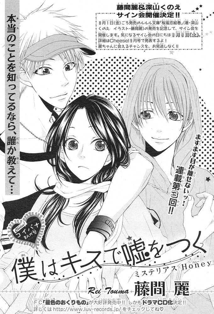 Boku wa Kisu de Uso wo Tsuku Chapter 3 page 2