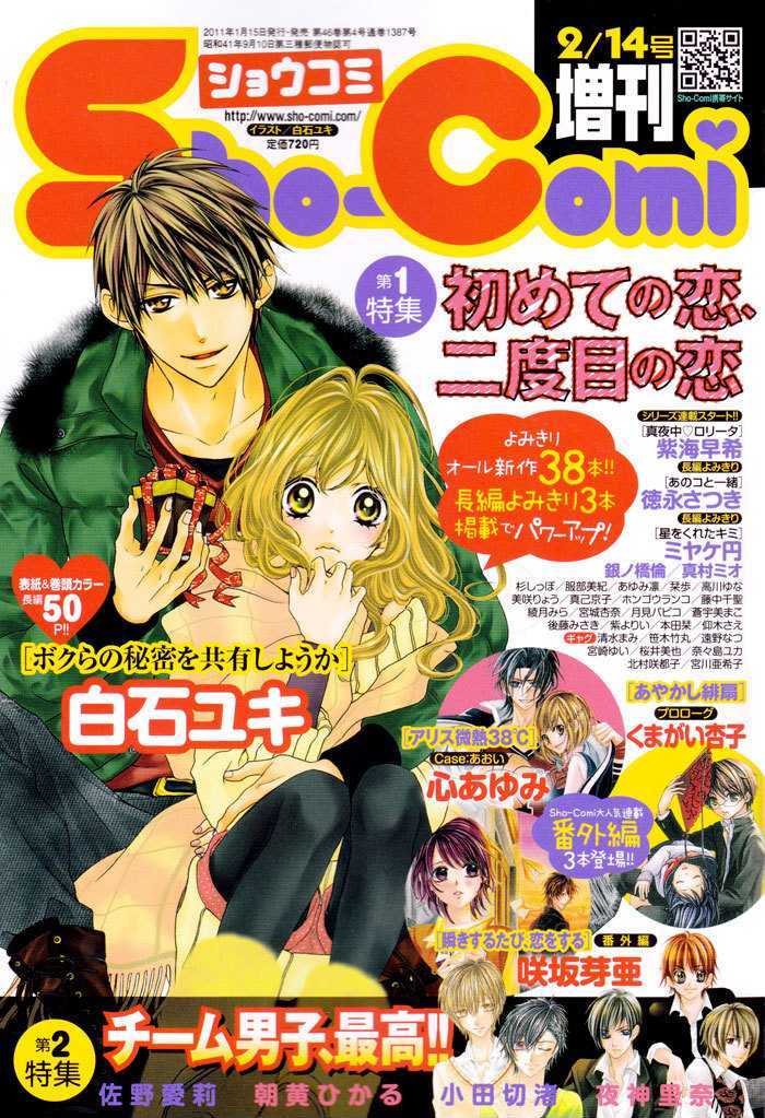 Bokura no Himitsu o Kyouyuu Shiyou ka Chapter 1 page 4