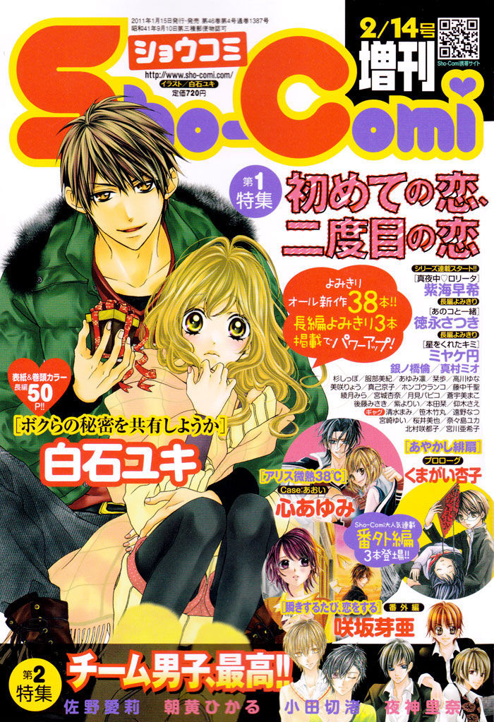 Bokura no Himitsu o Kyouyuu Shiyou ka Chapter 2 page 4