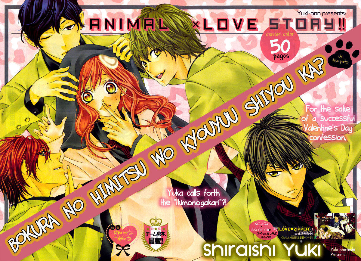 Bokura no Himitsu o Kyouyuu Shiyou ka Chapter 2 page 5