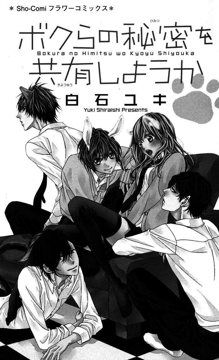 Bokura no Himitsu o Kyouyuu Shiyou ka Chapter 6 page 3
