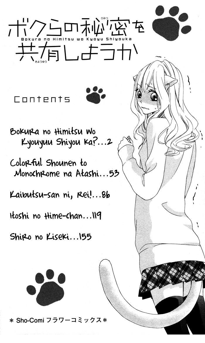 Bokura no Himitsu o Kyouyuu Shiyou ka Chapter 6 page 4