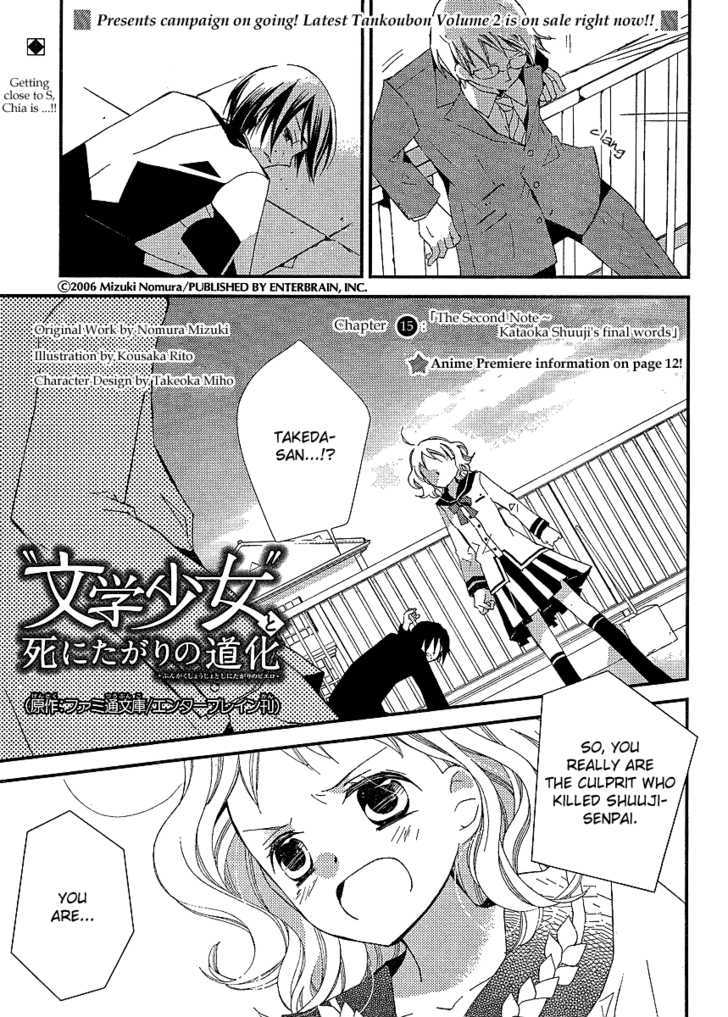 Bungaku Shoujo to Shi ni Tagari no Douke Chapter 17 page 2