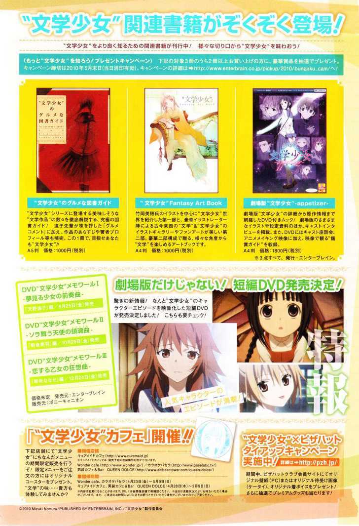 Bungaku Shoujo to Shi ni Tagari no Douke Chapter 19 page 4