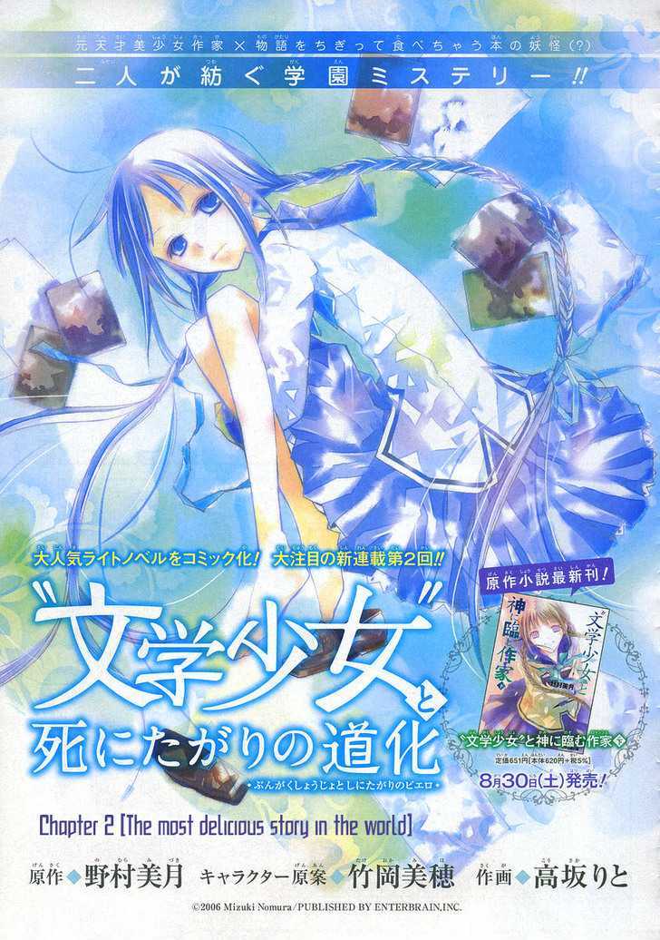 Bungaku Shoujo to Shi ni Tagari no Douke Chapter 2 page 3