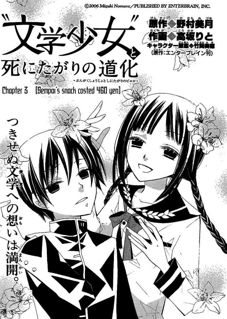 Bungaku Shoujo to Shi ni Tagari no Douke Chapter 4 page 2