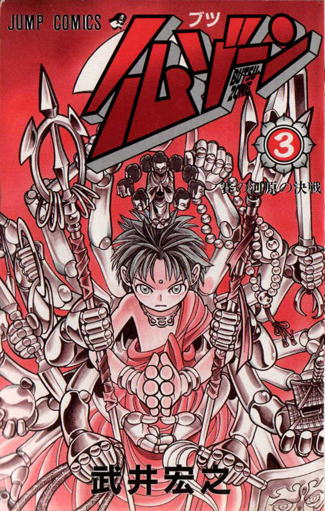Butsu Zone Chapter 8 page 2