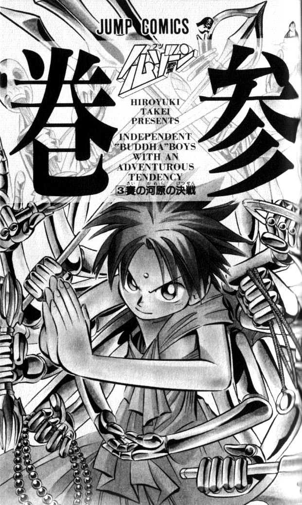 Butsu Zone Chapter 8 page 5