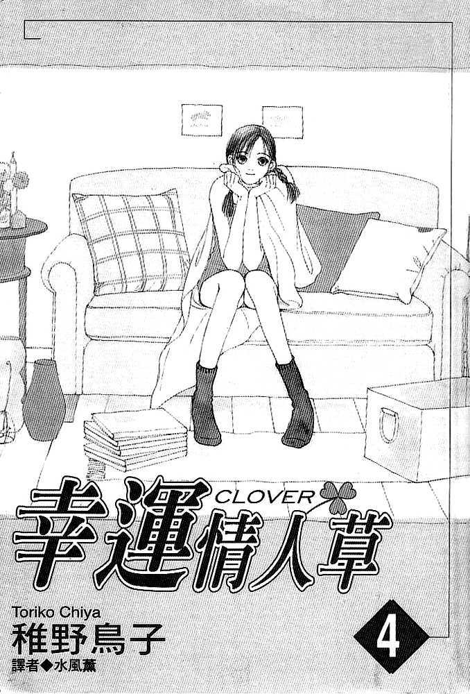 Clover chapter 8 page 4