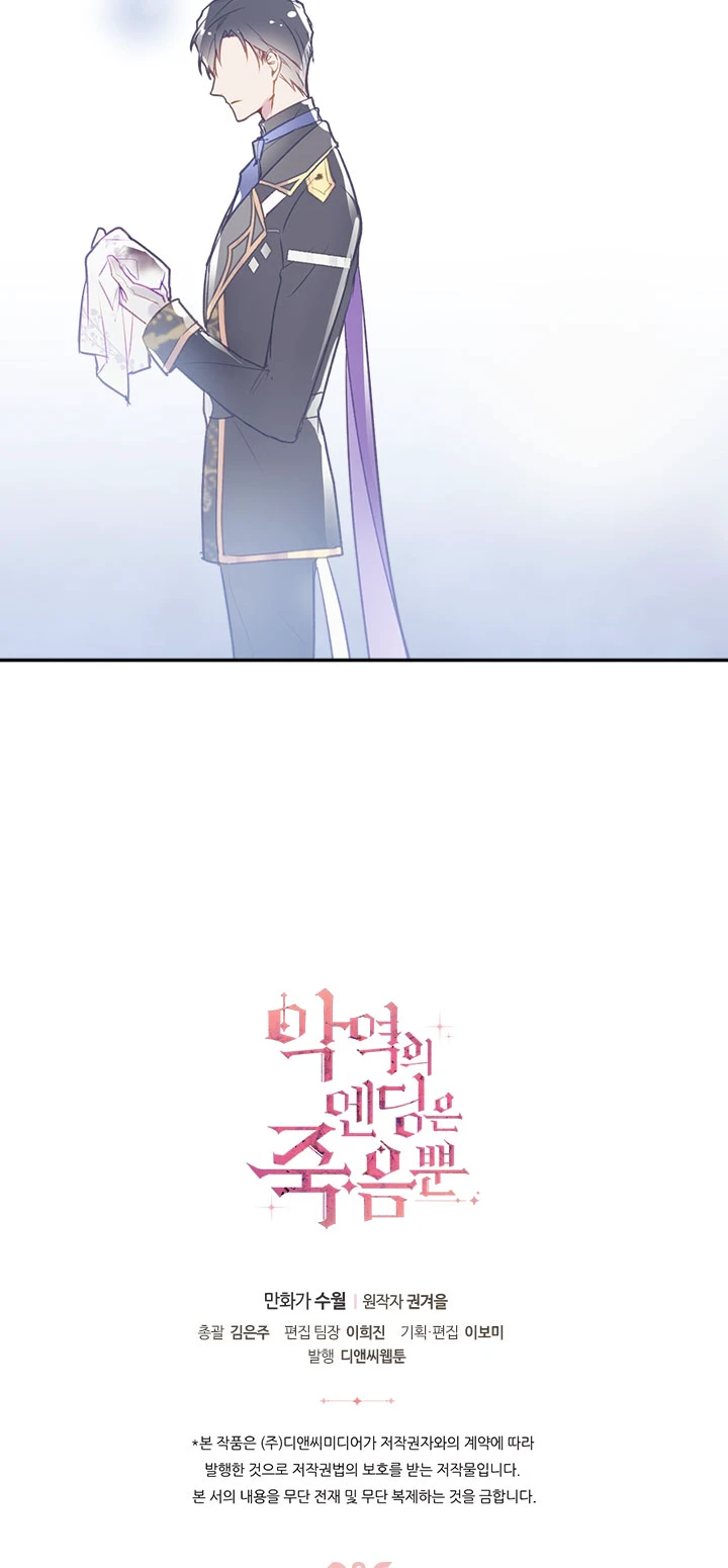 Death Is the Only Ending for the Villainess chapter 37 page 9