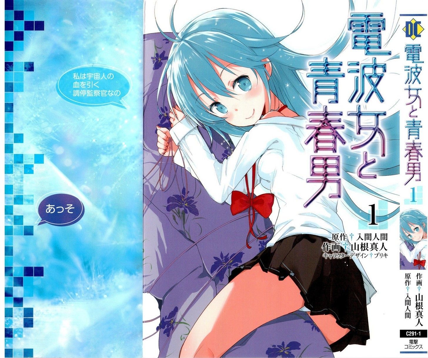 Denpa Onna to Seishun Otoko Chapter 1 page 2
