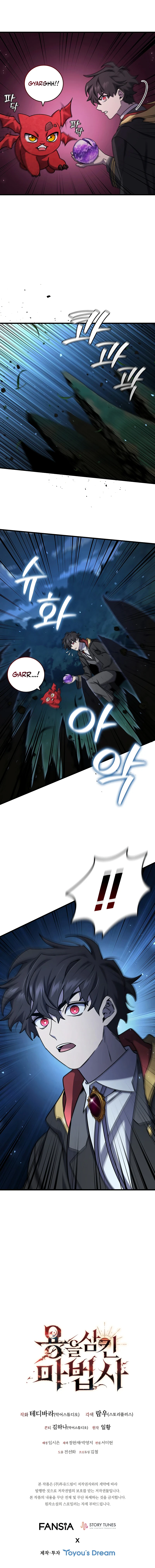 Dragon-Devouring Mage chapter 21 page 12