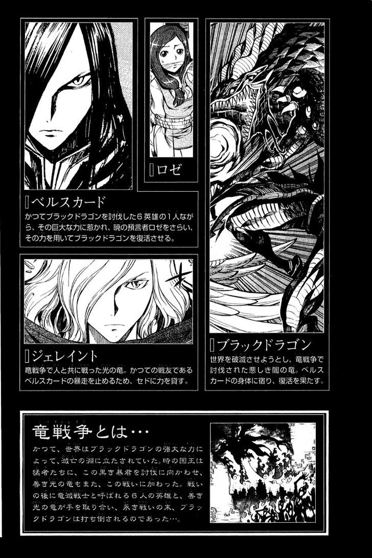 Dragon Nest: Shungeki no Sedo Chapter 8 page 4