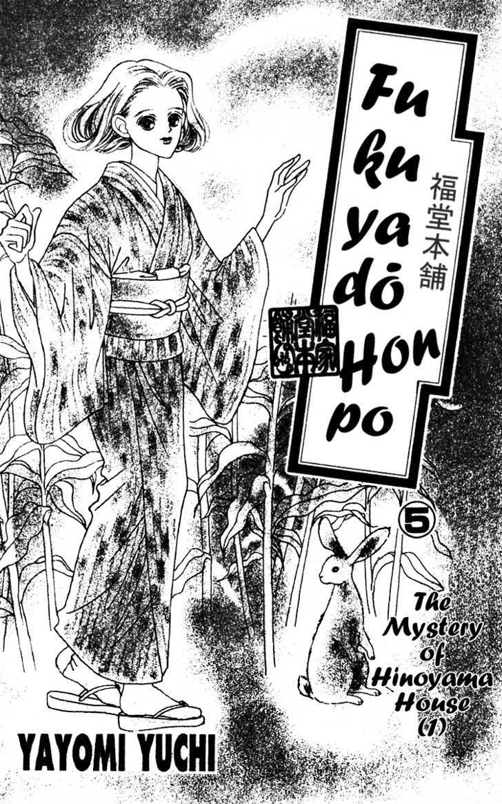 Fukuyadou Honpo Chapter 18 page 2