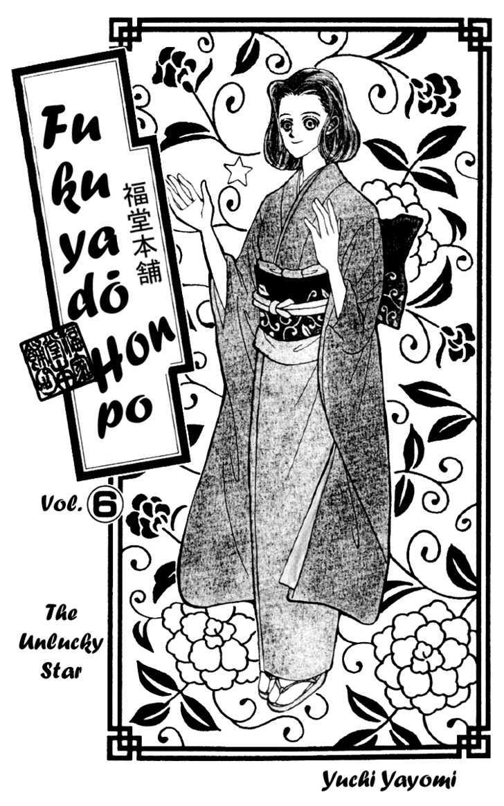 Fukuyadou Honpo Chapter 23 page 3