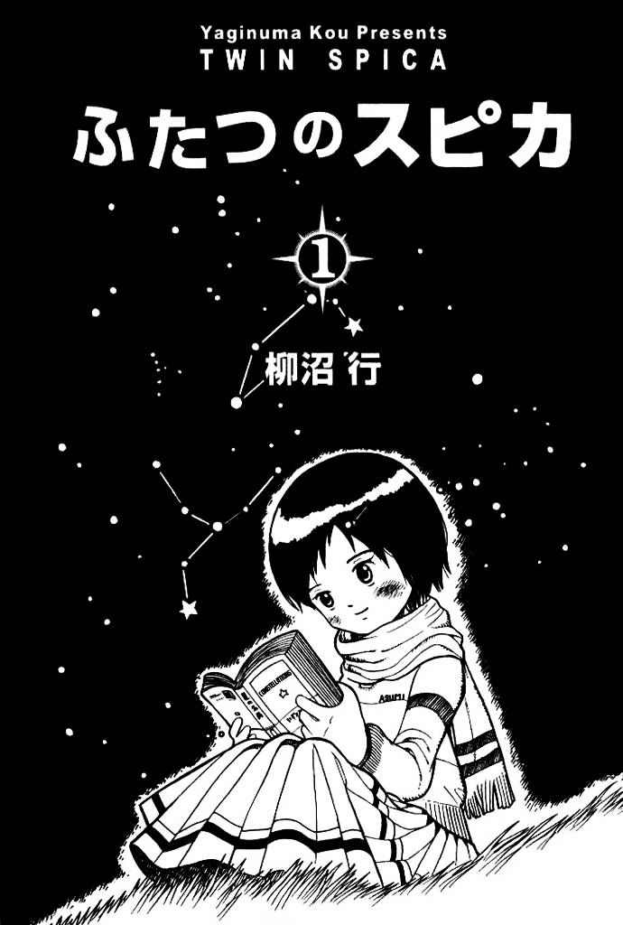 Futatsu no Spica Chapter 1 page 3