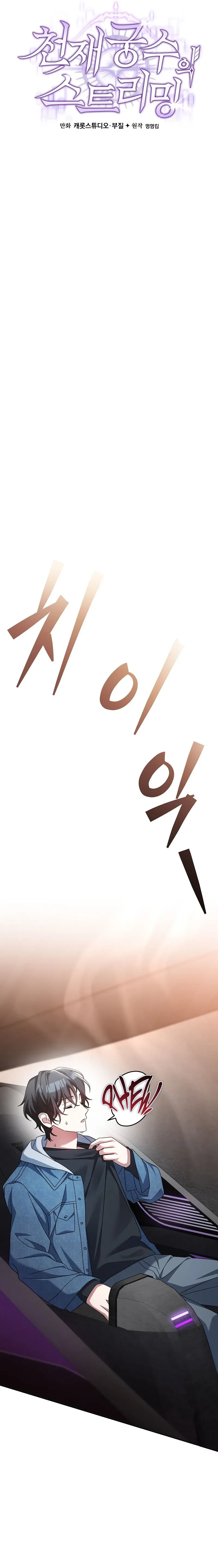 Genius Archer's Streaming chapter 11 page 20