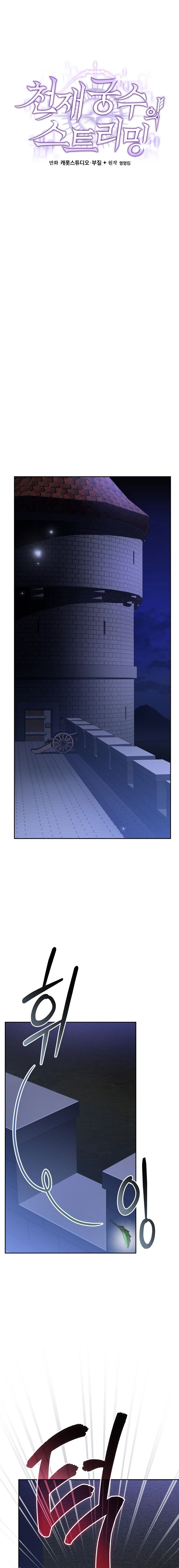 Genius Archer's Streaming chapter 15 page 11