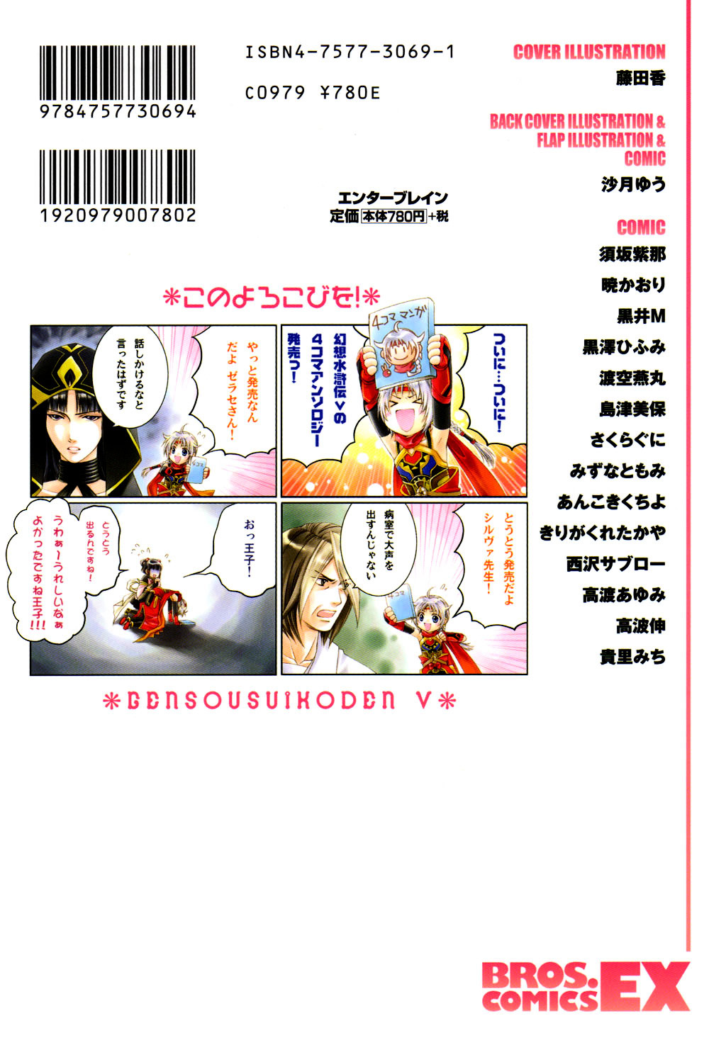 Gensou Suikoden V: 4-Koma Manga Chapter 1 page 2