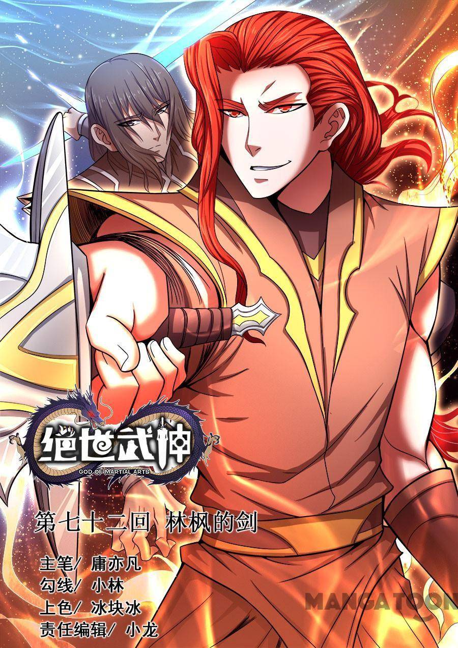 God of Martial Arts chapter 214 page 1
