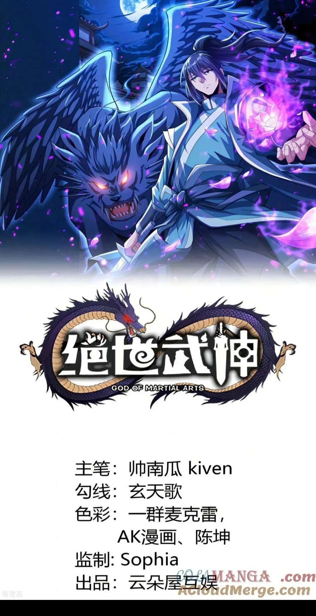 God of Martial Arts chapter 797 page 2