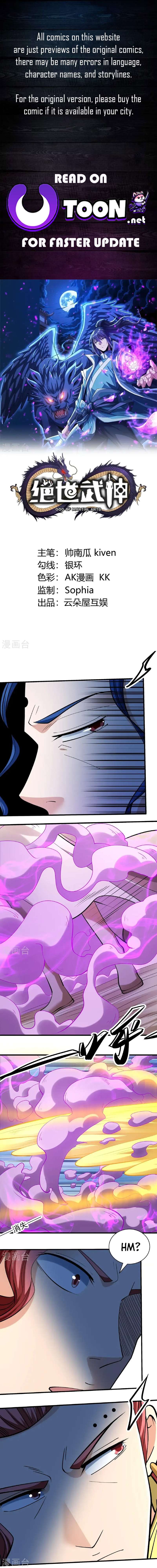 God of Martial Arts chapter 949 page 1