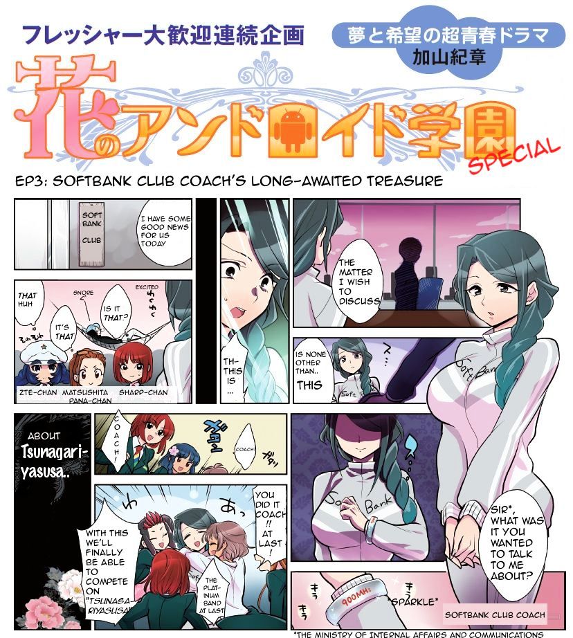 Hana no Android Gakuen chapter 17 page 1