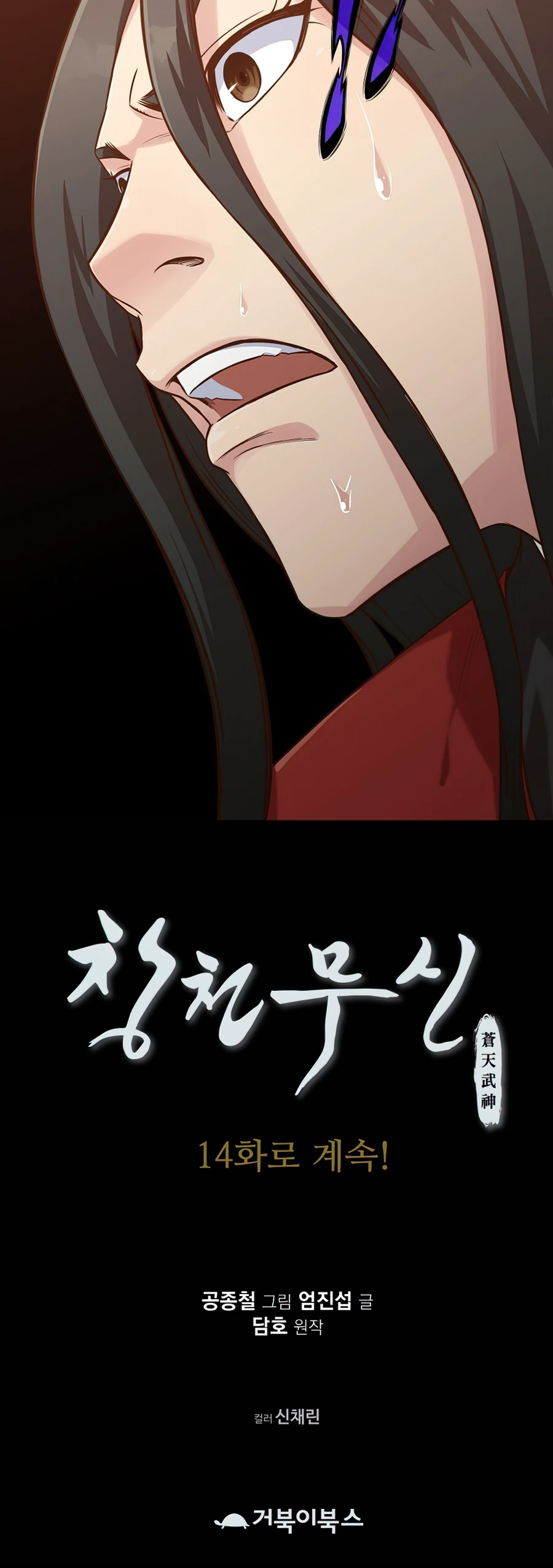 Heavenly Martial God chapter 13 page 13