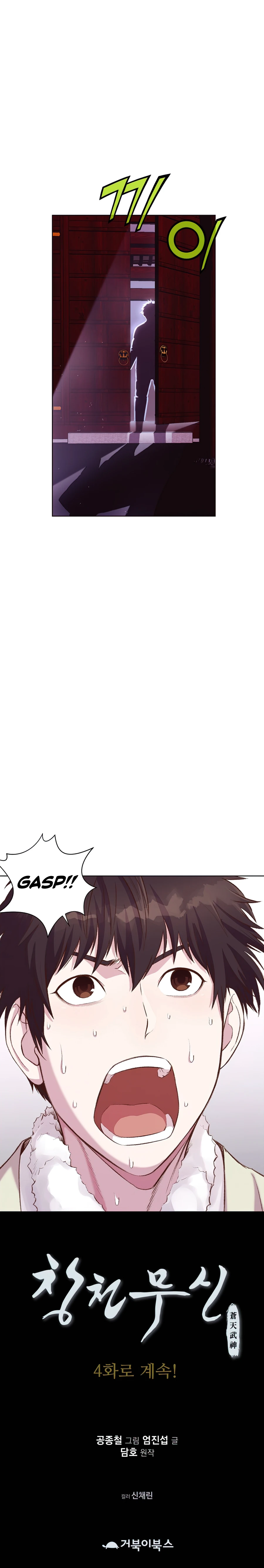 Heavenly Martial God Chapter 3 page 15