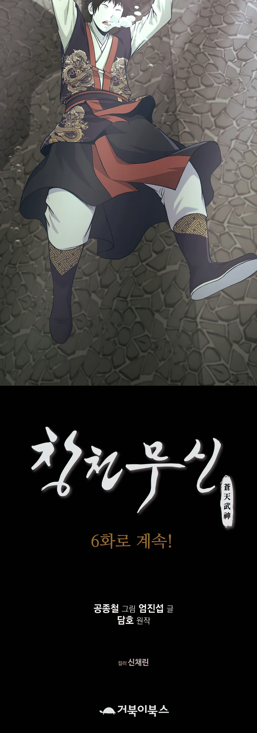 Heavenly Martial God Chapter 5 page 15