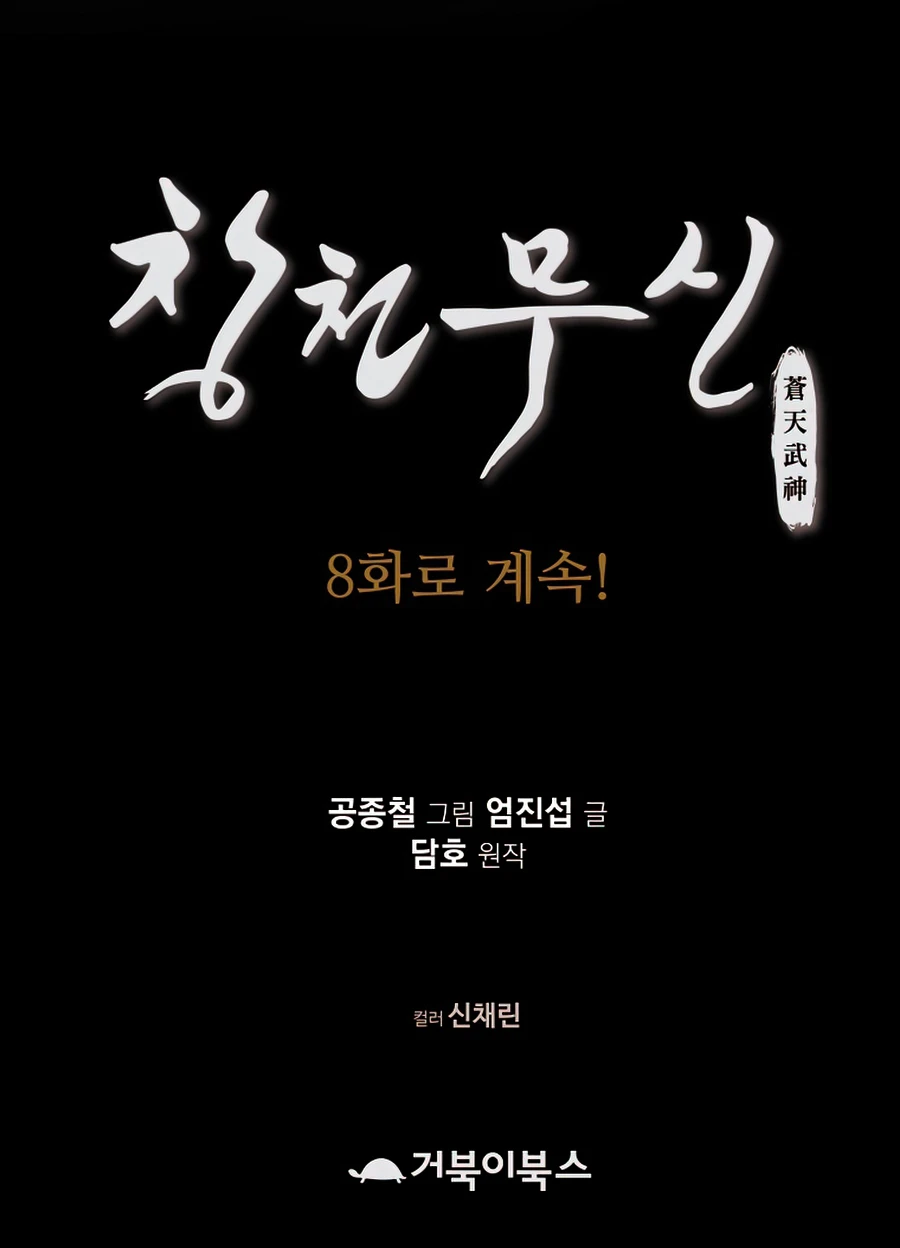 Heavenly Martial God Chapter 7 page 15