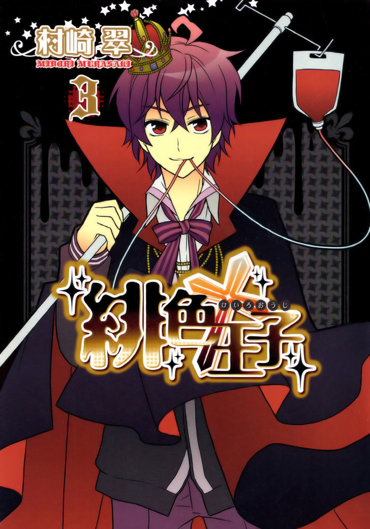 Hiiro Ouji chapter 12 page 1