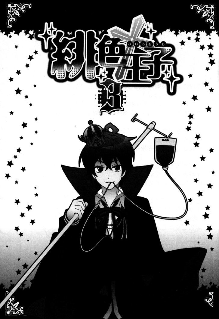 Hiiro Ouji chapter 12 page 5
