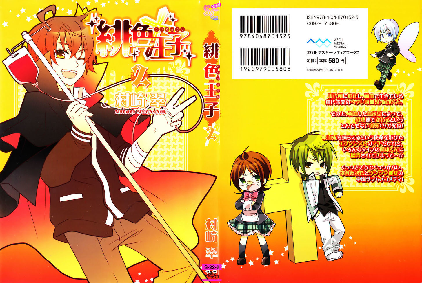 Hiiro Ouji chapter 6 page 1