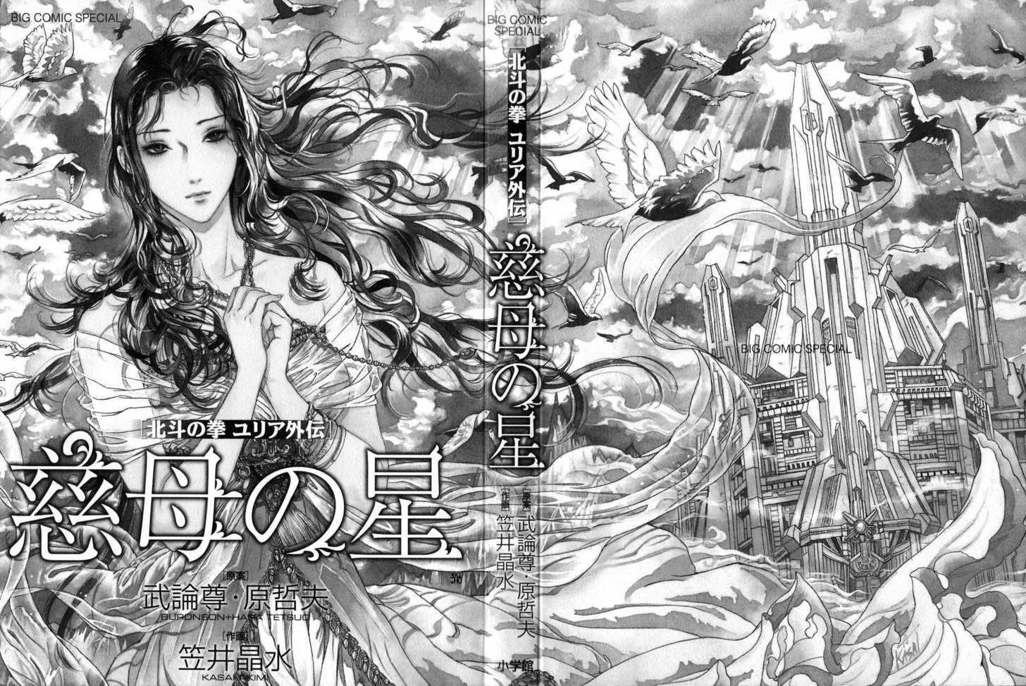 Hokuto no Ken: Yuria Gaiden Jibo no Hoshi Chapter 1 page 4