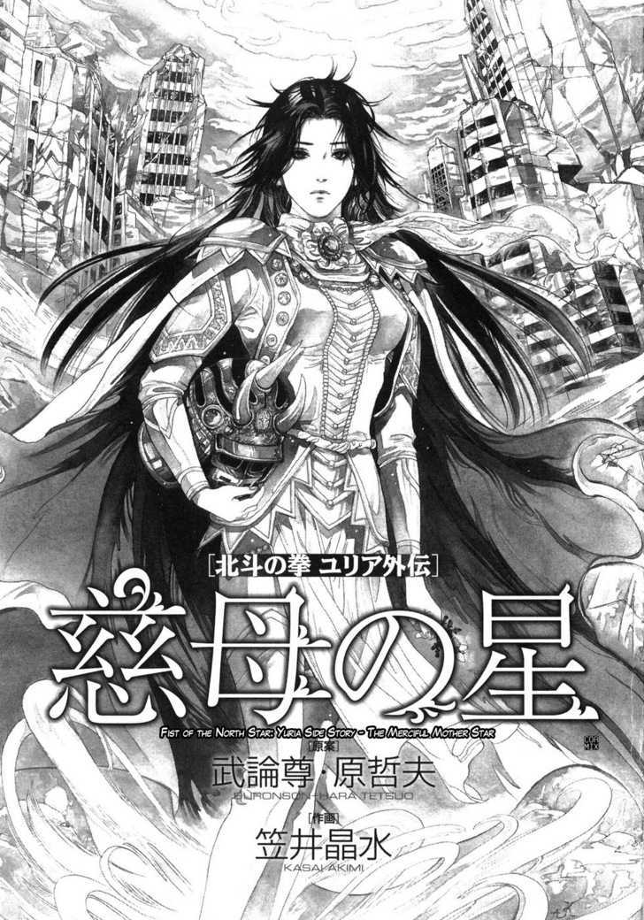 Hokuto no Ken: Yuria Gaiden Jibo no Hoshi Chapter 1 page 6