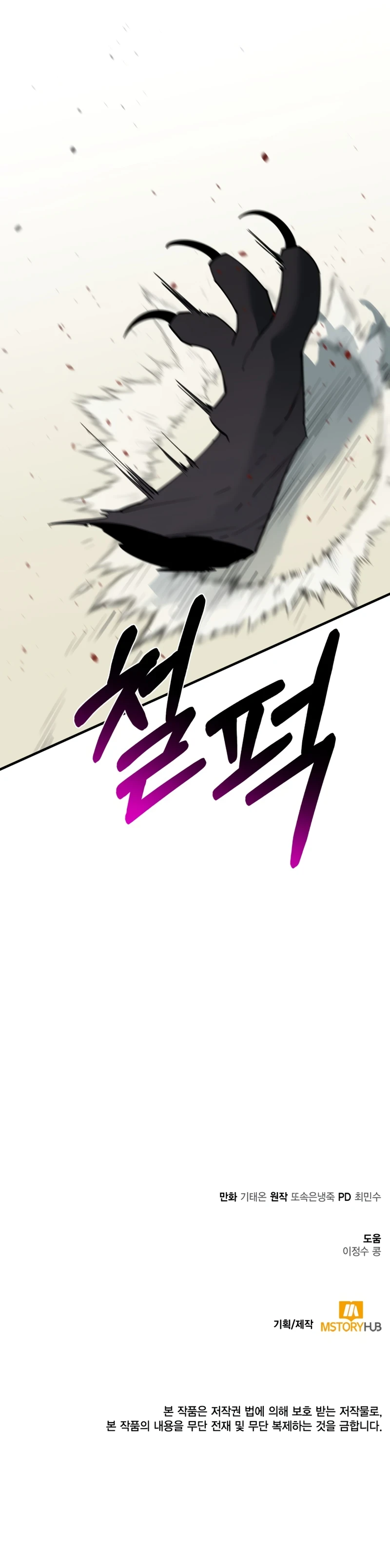 I Grow Stronger by Eating Chapter 92 page 13