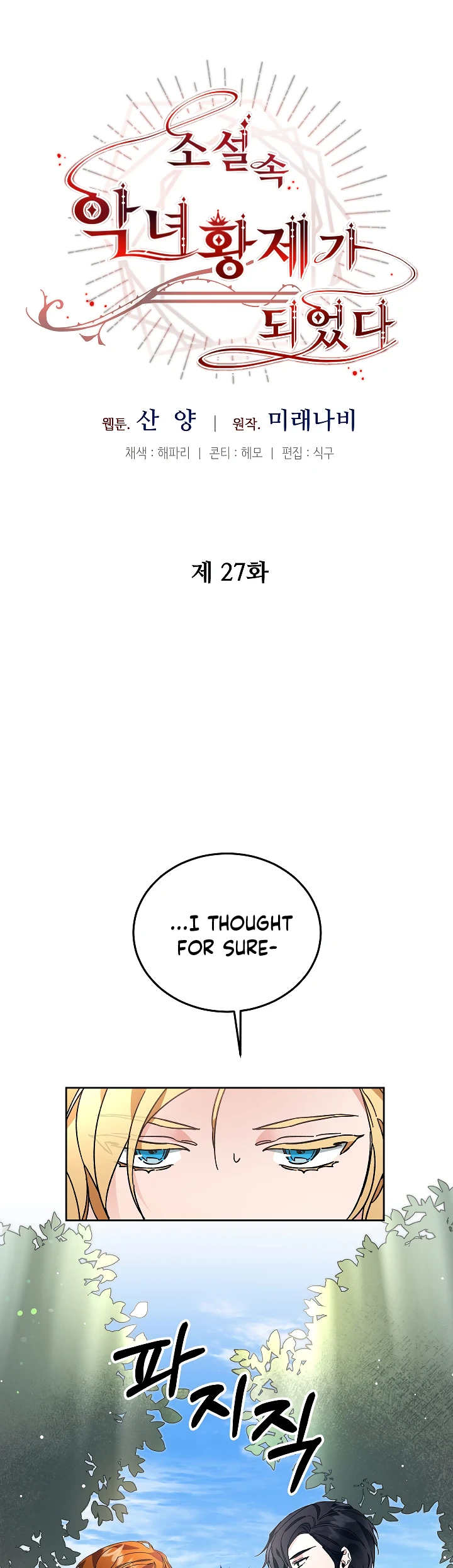 I've Become the Villainous Empress of a Novel chapter 27 page 5