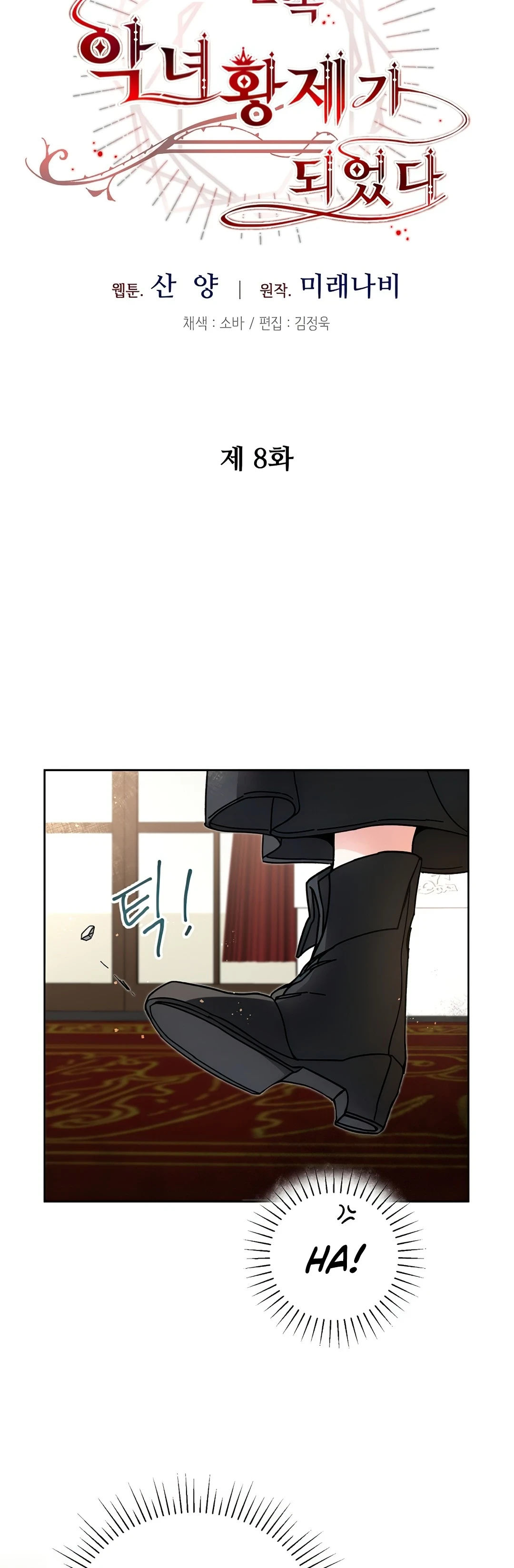 I've Become the Villainous Empress of a Novel chapter 8 page 16