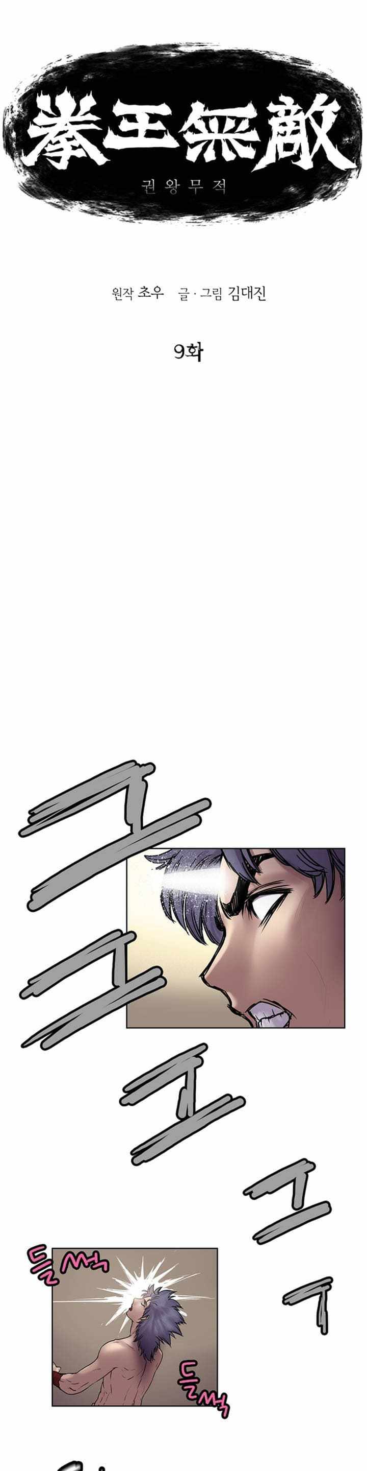 The Invincible Man Chapter 9 page 2