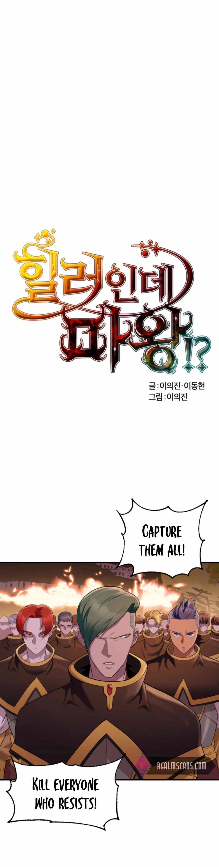 Is the Demon King a Healer? Chapter 23 page 4