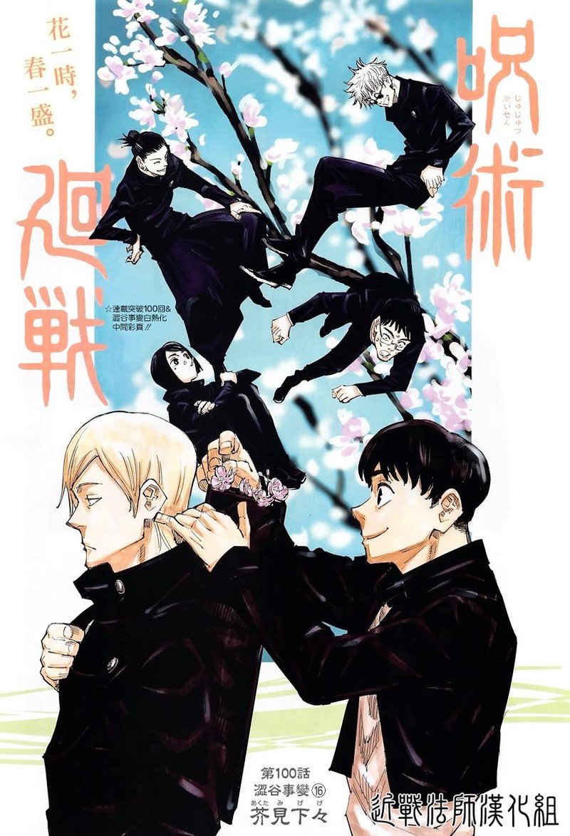 Jujutsu Kaisen chapter 100 page 1